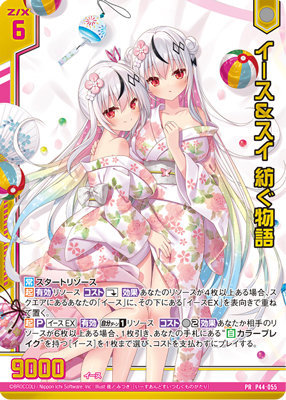 Z/X -Zillions of enemy X- シチュエーションCD付きシーツ「イース