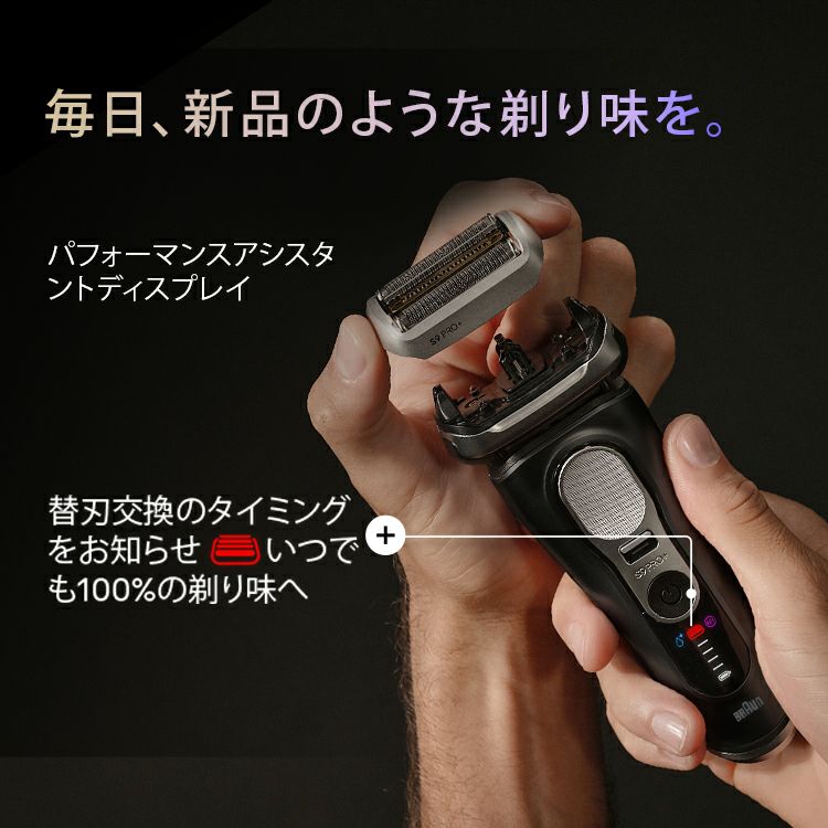 BRAUN ブラウン 電気シェーバー 充電式 シリーズ9Pro+ 9657cc 5in1洗浄