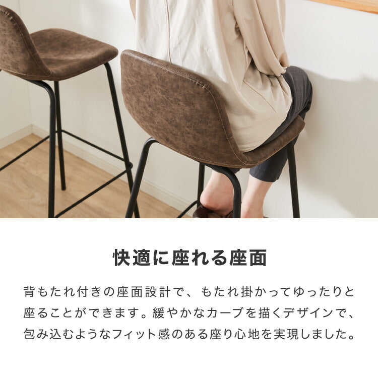 カウンターチェア 背もたれ付き ヴィンテージ イス モダン 北欧