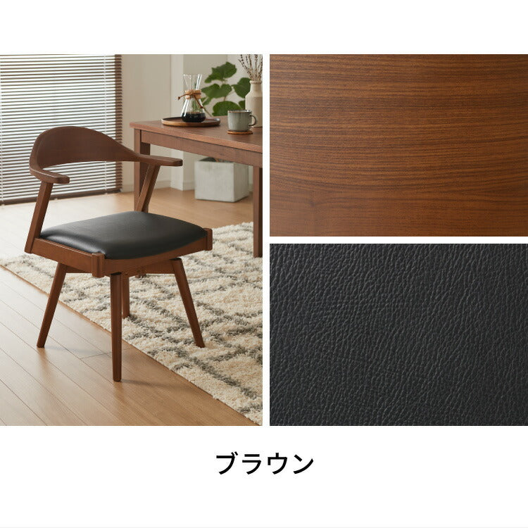 ダイニングチェア 天然木 アッシュ 回転式 ひじ掛け付き 北欧デザイン