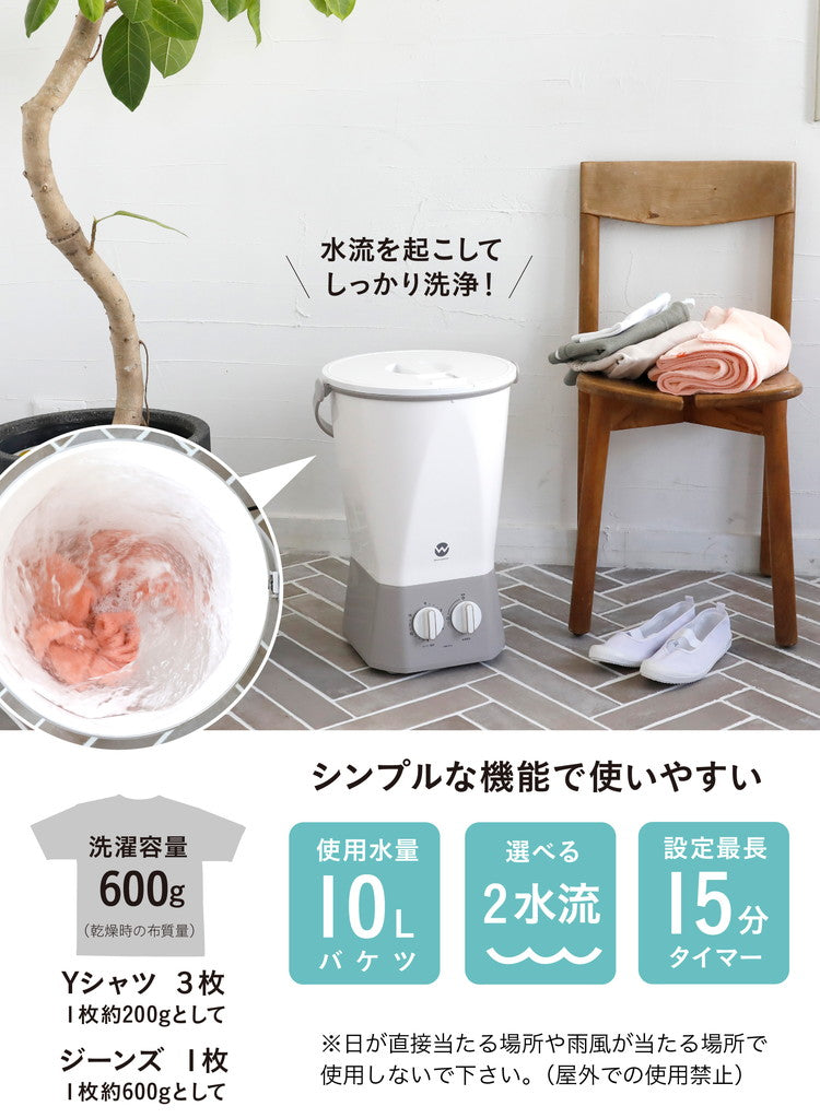 Newモデル】 ウォッシュボーイ 小型洗濯機 バケツ 2水流 らくらく排水