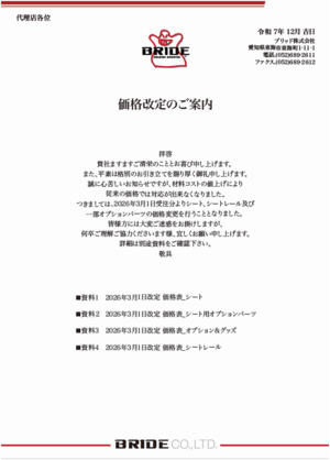 重要‼】価格改定のお知らせ（3月1日～）※修正あり|BRIDE：ブリッドから