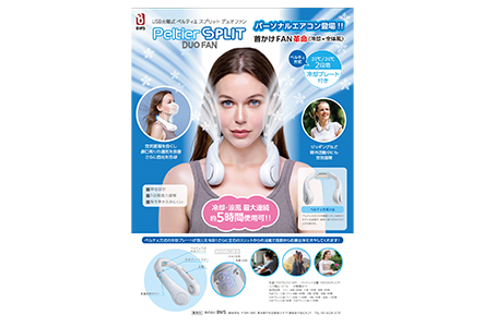 USB充電式 ペルティエ スプリット デュオファン – BWS CO., LTD