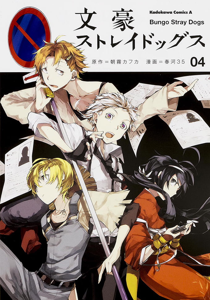 書籍｜アニメ「文豪ストレイドッグス」第5シーズン公式サイト
