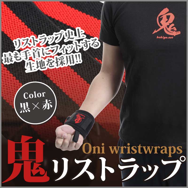 鬼リストラップIPF公認 – ONI 武器屋.net