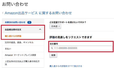 悪用厳禁！Amazonの低評価レビューをこっそり削除する方法 | 物販