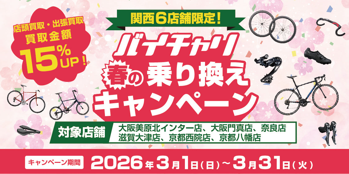 スポーツの自転車高価買取【バイチャリ公式オンラインショップ】