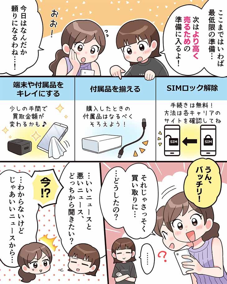 プロが解説】iPhoneを売る前にやること一覧｜初期化だけで大丈夫