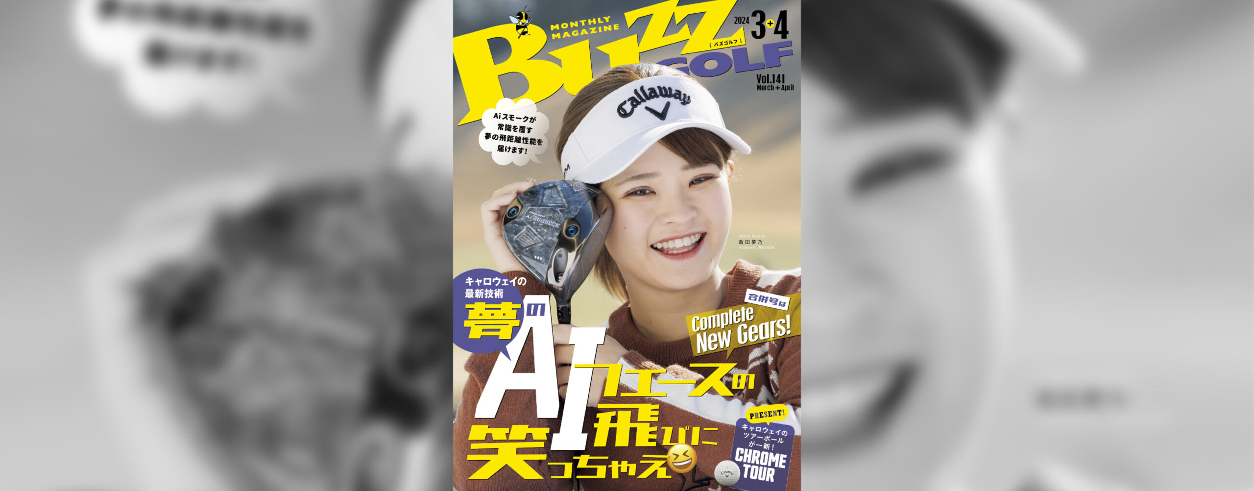 BUZZ GOLF 2024年3+4月号 発行 | BUZZ GOLF