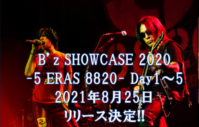 B'z SHOWCASE 2020 -5 ERAS 8820- Day1～5」2021年8月25日リリース決定
