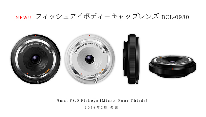 お手軽魚眼レンズ オリンパス『BCL-0980』！人気のボディーキャップ