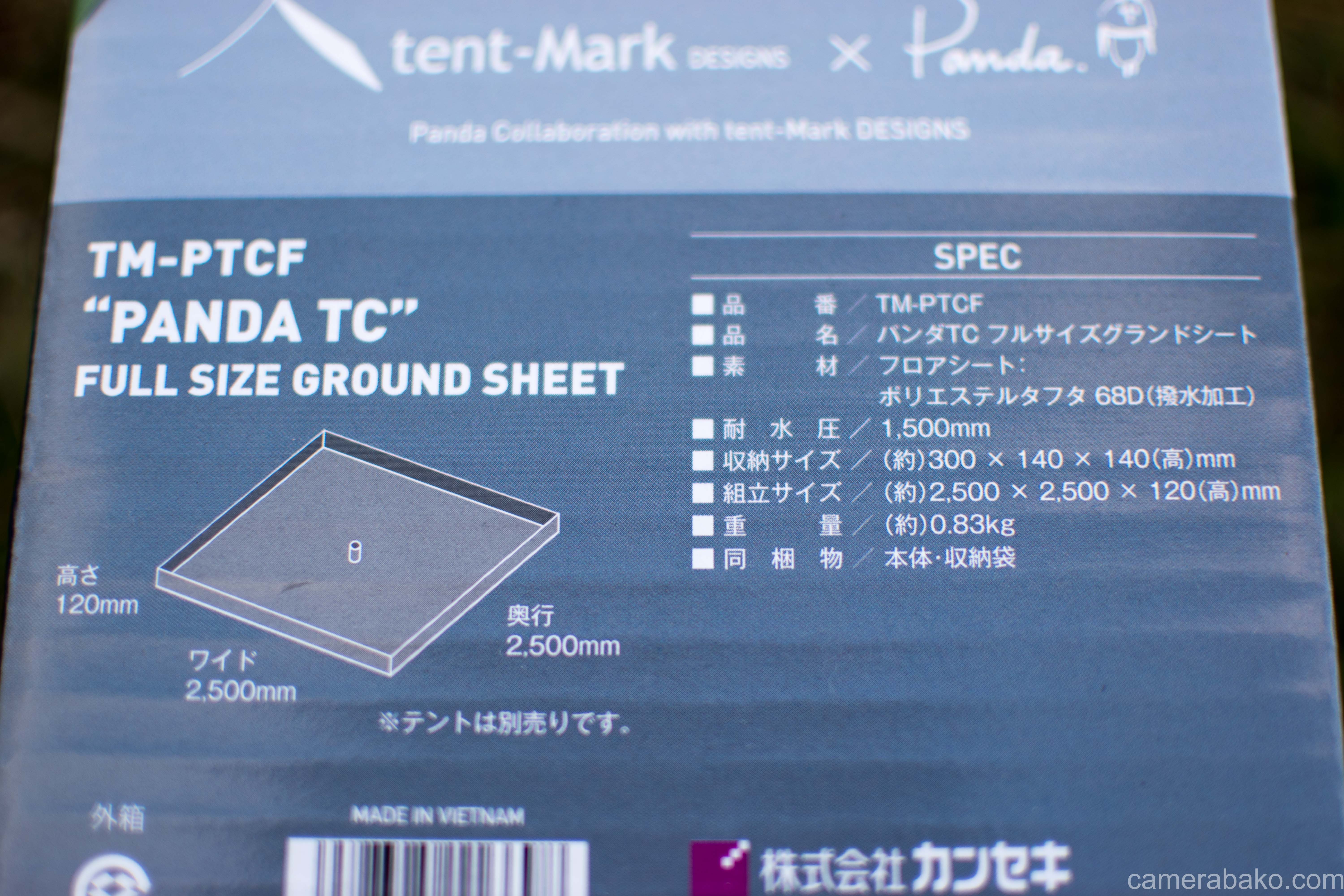 パンダTCフルサイズグランドシート購入レビュー！良い点と悪い点