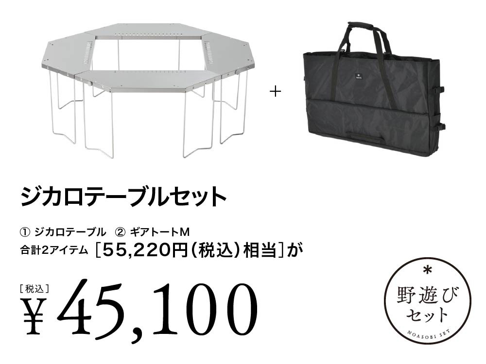 スノーピーク雪峰祭2024秋】「野遊びセット」全14種 | キャンプレビュー