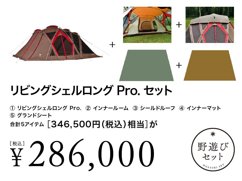 スノーピーク雪峰祭2024秋】「野遊びセット」全14種 | キャンプレビュー