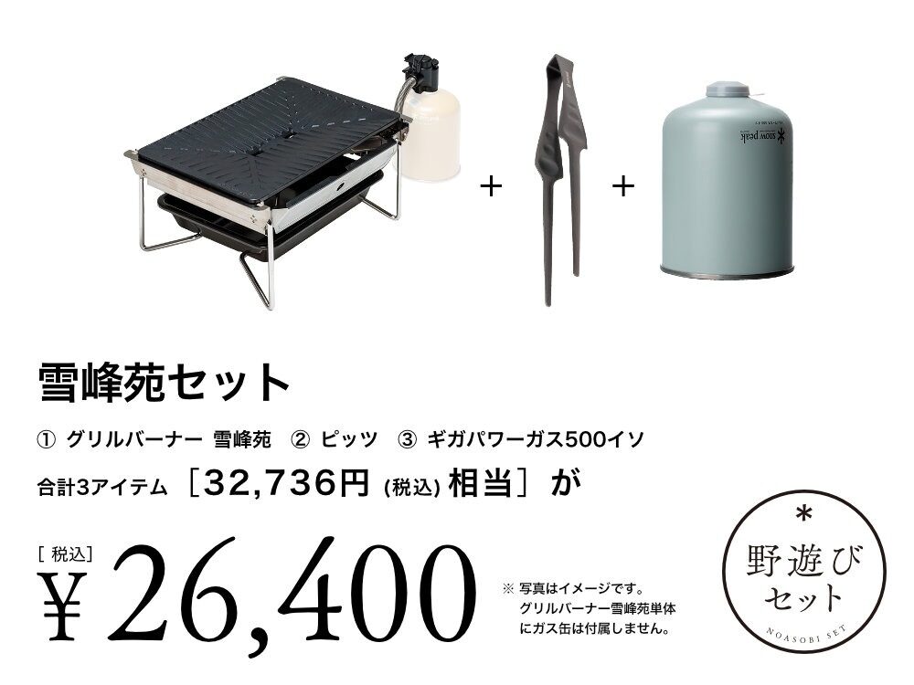25年福袋】スノーピークの2025年初売り「野遊びセット」25種1/1〜販売