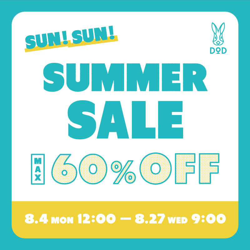 最大60%OFF!】DOD STOREにて「サマーセール」開催 | キャンプレビュー