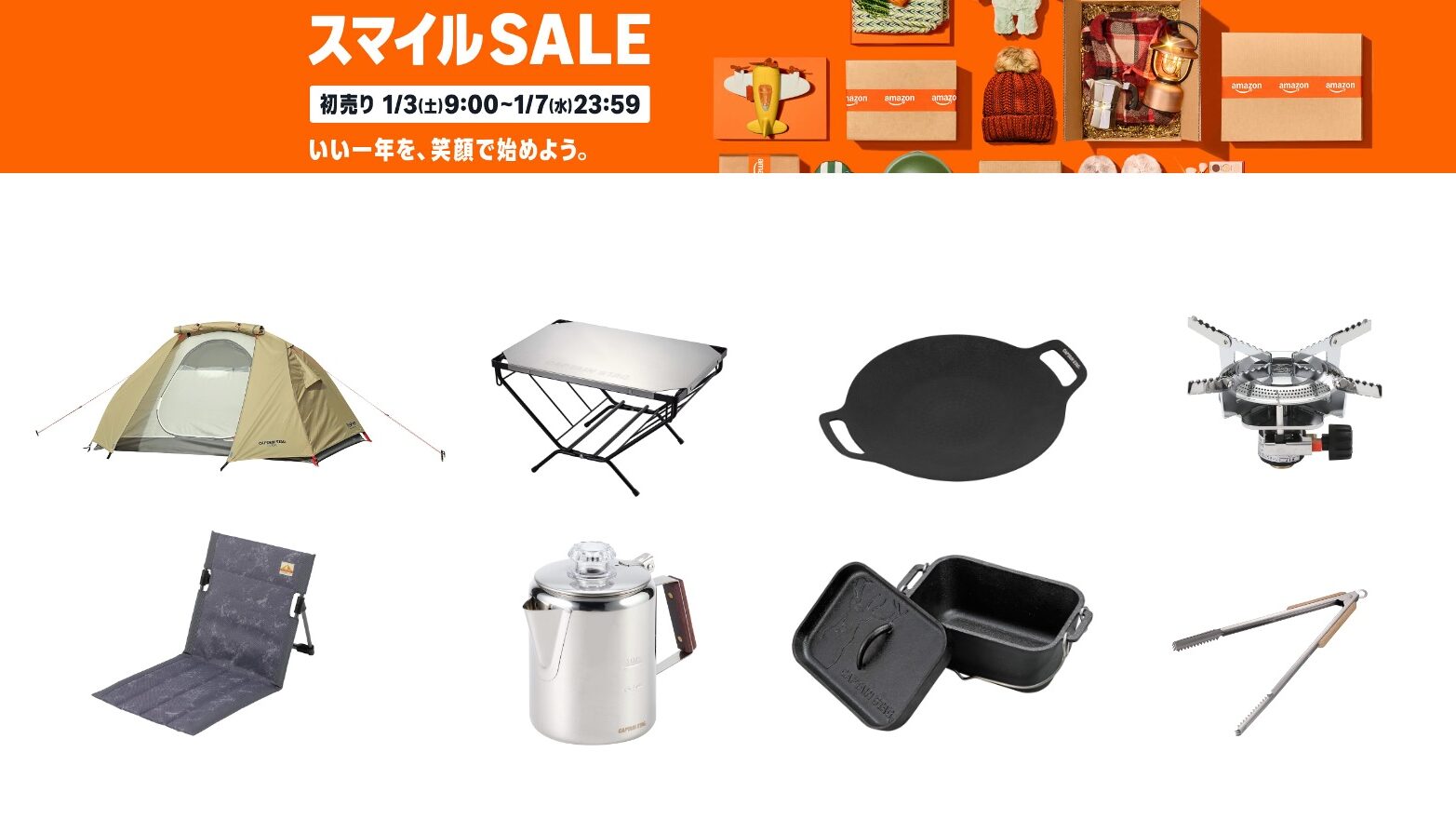Amazon初売り】最大72%OFF! キャプテンスタッグの割引キャンプグッズ