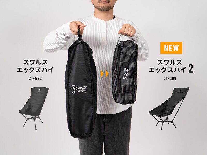 DODからハイバックチェア「スワルスエックスハイ2」登場 | キャンプ