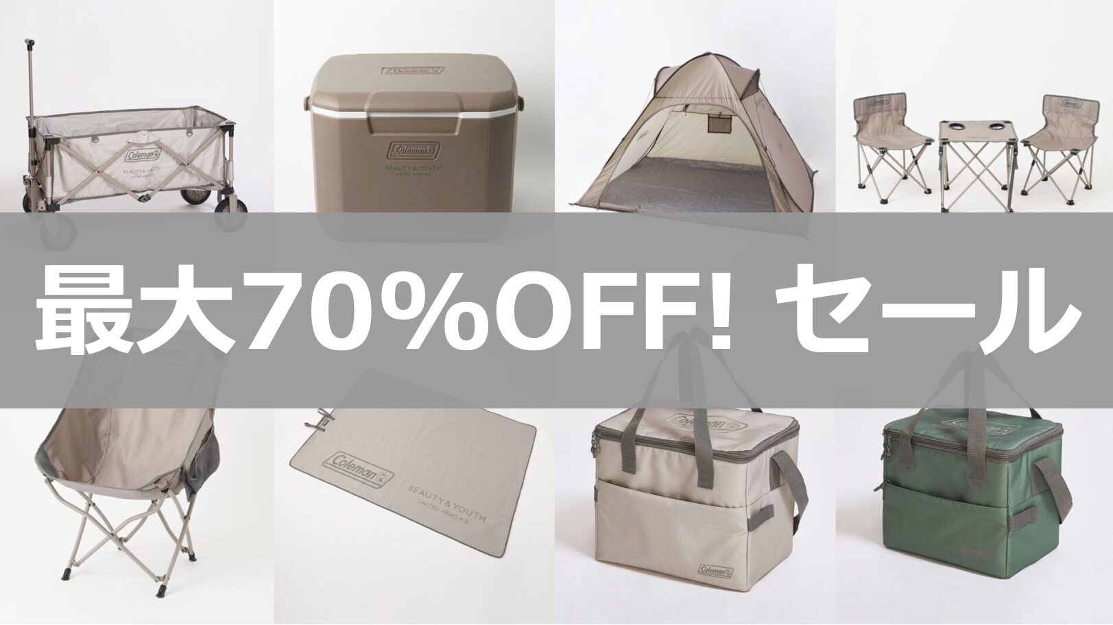 最大70%OFF!】コールマン×BEAUTY&YOUTH / BEAMS別注アイテムのセール