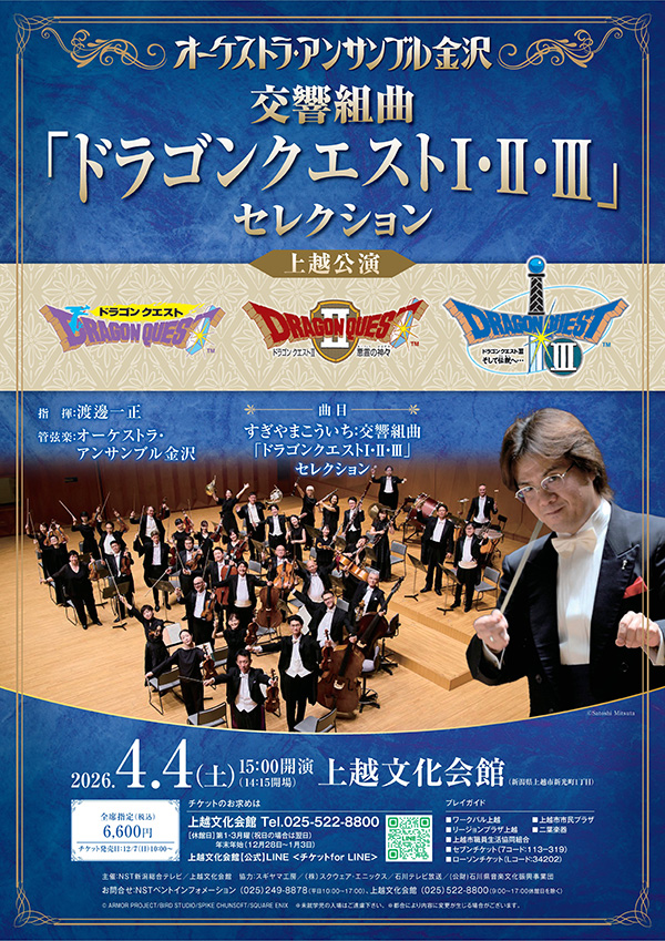 すぎやまこういち先生の卒寿（90歳）をお祝いした、プロの演奏家たち