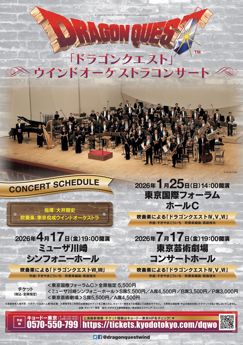 ドラゴンクエストIV 導かれし者たち』のオーケストラ・スコアブックが