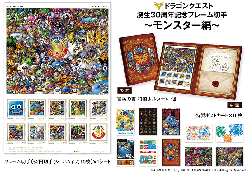 DQ30周年】冒険の書 特製ホルダーに入った記念仕様