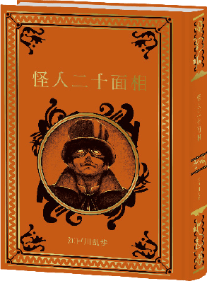 江戸川乱歩と名作ミステリーの世界：ホーム | アシェット
