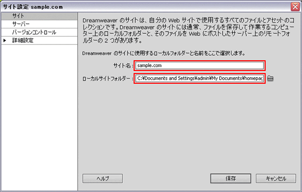 Dream Weaver CS5の設定 | e-shopsカートS マニュアル