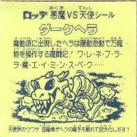 ダークヘラ 美品！ カードダス・ビックリマン販売と買取タイムボックス