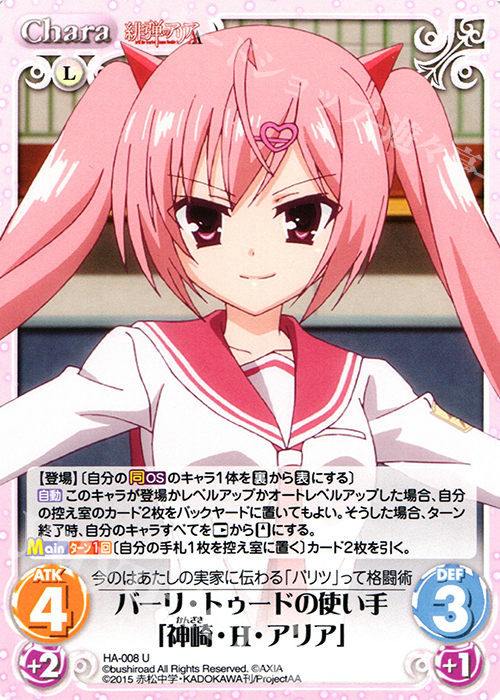 U バーリ・トゥードの使い手「神崎・H・アリア」 販売 | 緋弾のアリア