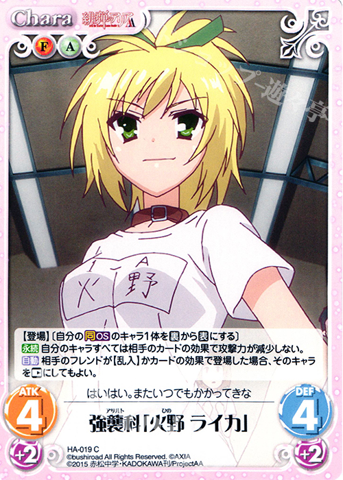 C 強襲科「火野 ライカ」 販売 | 緋弾のアリアAA 1.00 | ChaosTCG