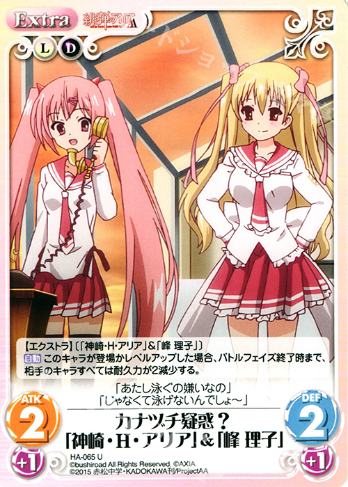 U カナヅチ疑惑？「神崎・H・アリア」＆「峰 理子」 販売 | 緋弾の