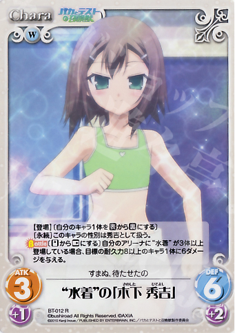 R “水着”の「木下秀吉」 販売 | バカとテストと召喚獣 1.00 | ChaosTCG