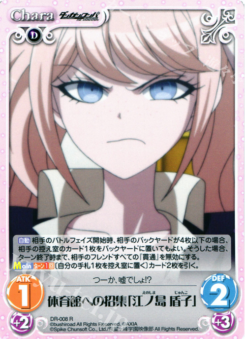 R 体育館への招集「江ノ島盾子」 販売 | ダンガンロンパ THE ANIMATION