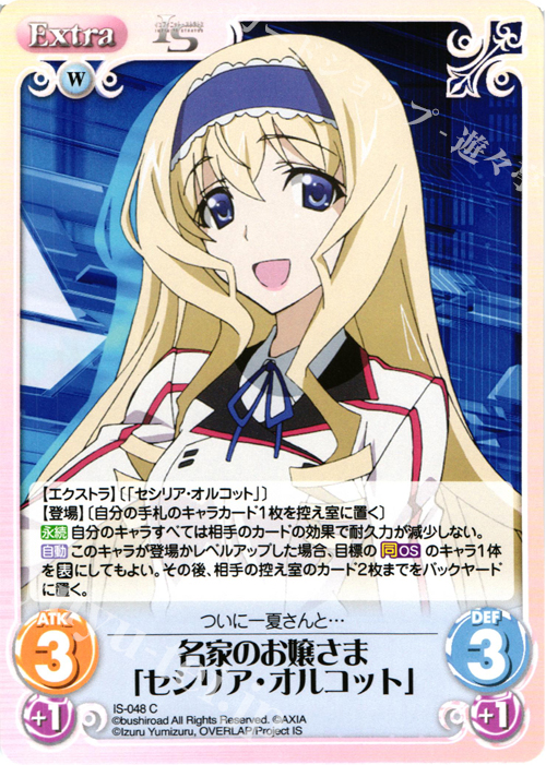 C 名家のお嬢さま「セシリア・オルコット」 販売 | IS<インフィニット