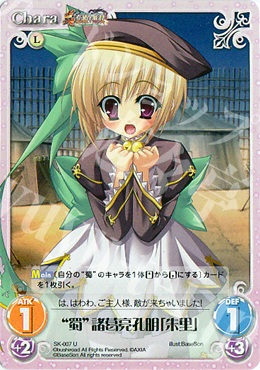 C Chaos 真・恋姫†無双 諸葛亮 周瑜 曹操 サインカード 劉旗の大望 販売