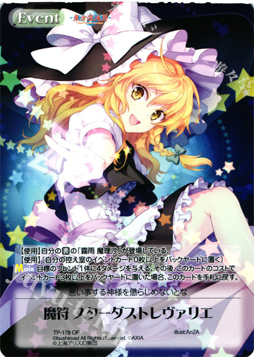 魔符 スターダストレヴァリエ(オーバーフレーム仕様) 販売 | 東方混沌