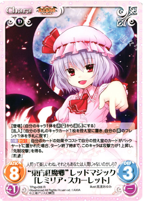 R “東方紅魔郷”レッドマジック「レミリア・スカーレット」 販売 | 東方