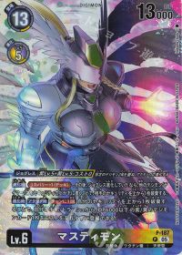 パートナーと共に環境を駆け抜けろ!第143回「マスティモン」 | トレカ