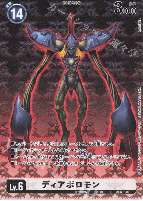 ディアボロモン（トークン/テイマーグッズセットEX3【PB-16】) 販売