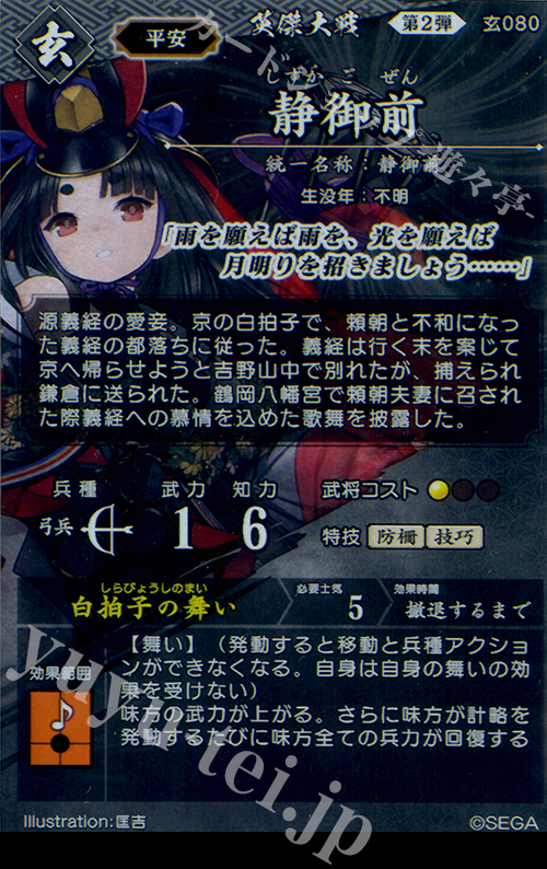 ER 静御前 販売 | 廻天の五芒星 | 英傑大戦通販ならカードショップ