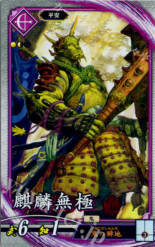 R 麒麟無極 販売 | 六極の煌剣 | 英傑大戦通販ならカードショップ -遊々亭-