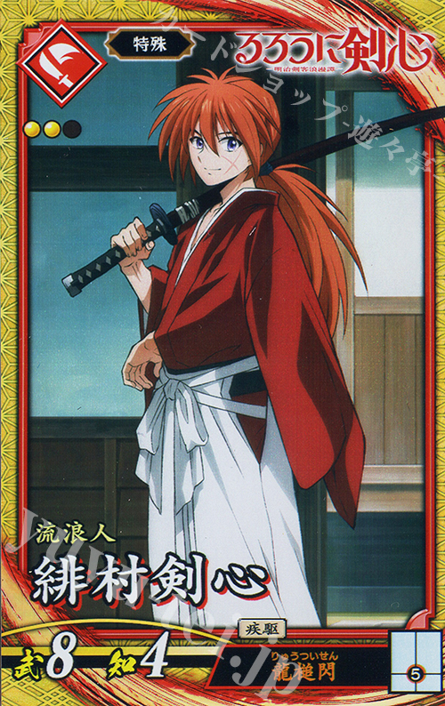 SR 緋村剣心 販売 | 二天双龍の闘い | 英傑大戦通販ならカードショップ