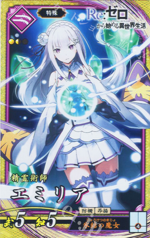 SR エミリア 販売 | 二天双龍の闘い | 英傑大戦通販ならカードショップ