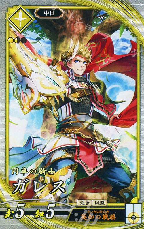 R ガレス 販売 | 七海の彩旗 | 英傑大戦通販ならカードショップ -遊々亭-