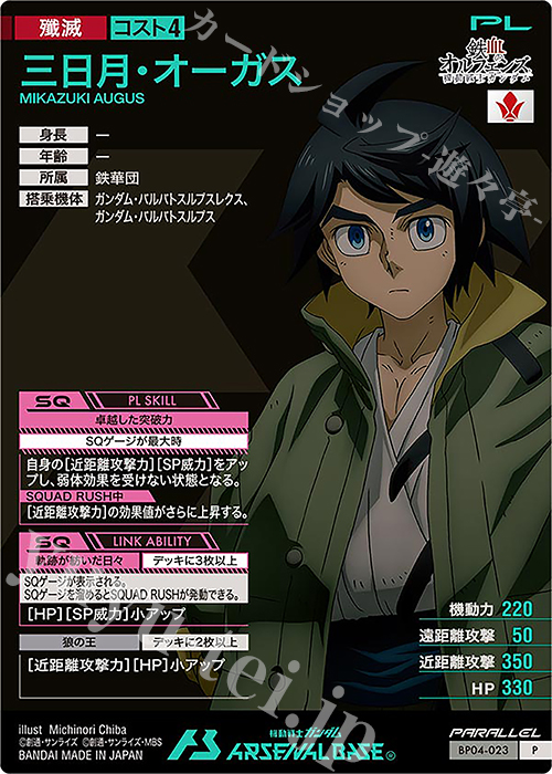 P 三日月・オーガス（パラレル） 販売 | 3.5th Anniversary MEMORIAL