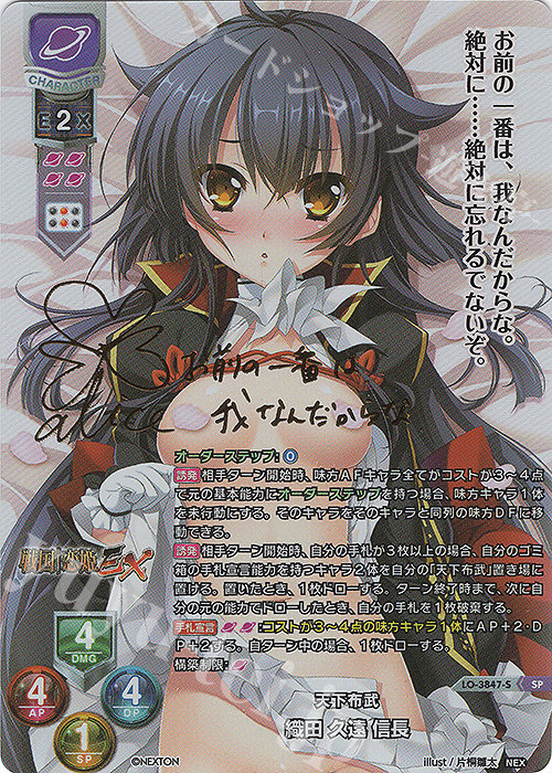 SP 織田 久遠 信長(サイン入り) 販売 | ネクストン 2.0 | Lycee