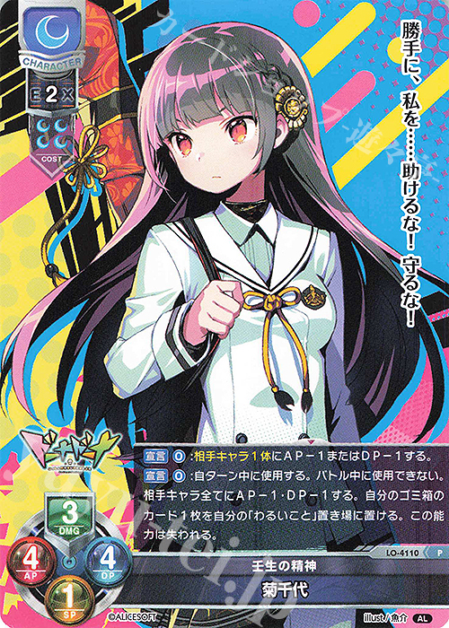 P 菊千代 販売 | アリスソフト 1.0 | Lycee Overture通販ならカード