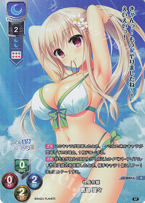 P 鹿島 理々(ホロ仕様) 販売 | サガプラネッツ 1.0 | Lycee Overture