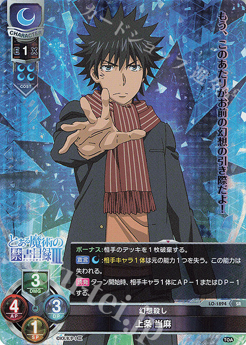 SR 上条 当麻 販売 | とある魔術の禁書目録III | Lycee Overture通販